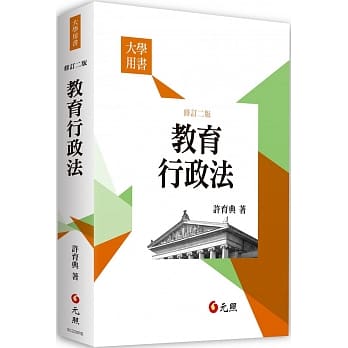 教育行政法（二版） pdf epub mobi 电子书 下载