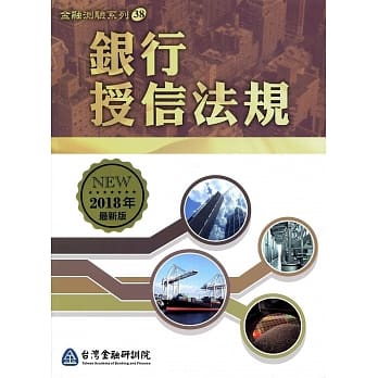 银行授信法规（2018年最新版） pdf epub mobi 电子书 下载