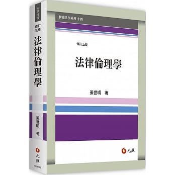 法律伦理学（五版） pdf epub mobi 电子书 下载