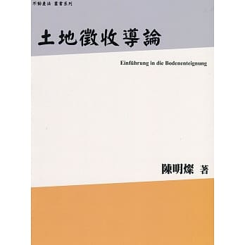 土地征收导论（二版） pdf epub mobi 电子书 下载
