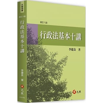 行政法基本十讲（八版） pdf epub mobi 电子书 下载