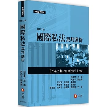 国际私法裁判选析（二版） pdf epub mobi 电子书 下载