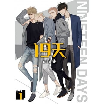 19天 1(首刷限定版) pdf epub mobi 电子书 下载