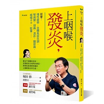 上咽喉发炎，就会： 慢性疲劳、自体免疫失调、肾病变、头痛、湿疹、关节痛、喉咙卡卡、眩晕 pdf epub mobi 电子书 下载