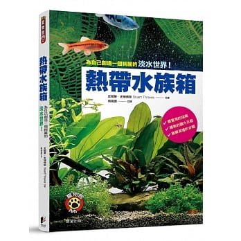 热带水族箱：为自己创造一个绚丽的淡水世界！ pdf epub mobi 电子书 下载