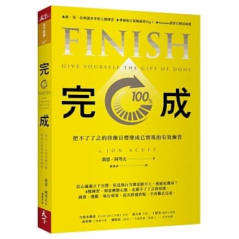完成：把不了了之的待办目标变成巳实现的有效练习 pdf epub mobi 电子书 下载