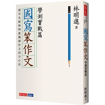 国写笨作文：学测实战篇 pdf epub mobi 电子书 下载