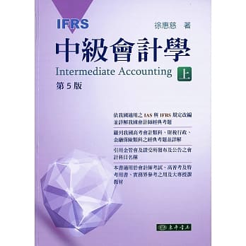 中级会计学 五版(IFRS) 上册 pdf epub mobi 电子书 下载