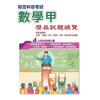 108指定科目考试数学甲历届试题总览 pdf epub mobi 电子书 下载