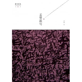截句诗系 pdf epub mobi 电子书 下载