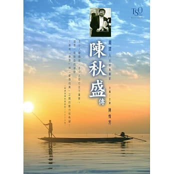 摆渡人的音乐骥旅：陈秋盛传 pdf epub mobi 电子书 下载