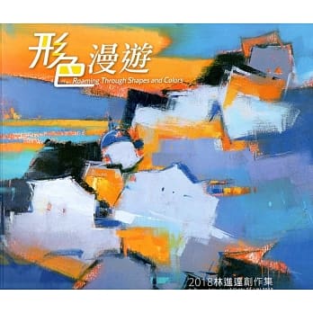 形色漫游：2018林进达创作集 pdf epub mobi 电子书 下载