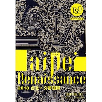 2018台北‧文艺复兴 pdf epub mobi 电子书 下载