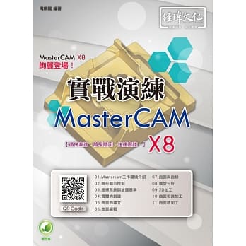 MasterCAM X8 实战演练 pdf epub mobi 电子书 下载