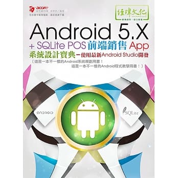 Android 5.X + SQLite POS前端销售 App 系统设计宝典：使用最新 Android Studio 开发 pdf epub mobi 电子书 下载
