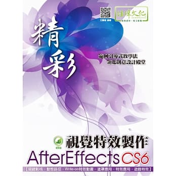 精彩 AfterEffects CS6视觉特效制作 pdf epub mobi 下载