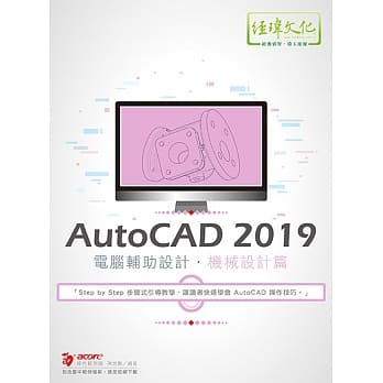 AutoCAD 2019 电脑辅助设计：机械设计篇 pdf epub mobi 电子书 下载