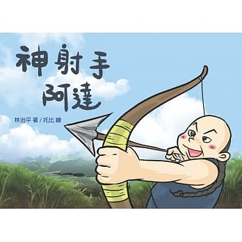 神射手阿达(精装) pdf epub mobi 电子书 下载