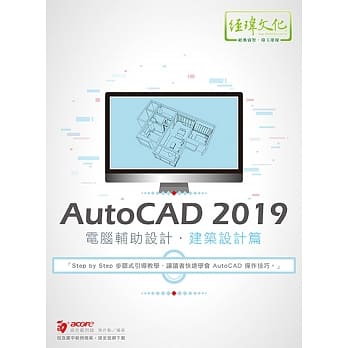 AutoCAD 2019 电脑辅助设计：建筑设计篇 pdf epub mobi 电子书 下载