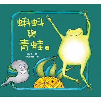 蝌蚪与青蛙(1)(精装) pdf epub mobi 电子书 下载