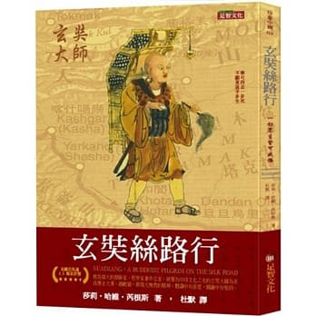 玄奘丝路行 pdf epub mobi 电子书 下载