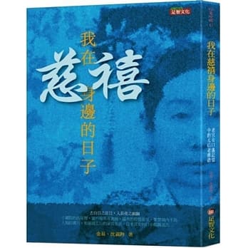 我在慈禧身边的日子 pdf epub mobi 电子书 下载