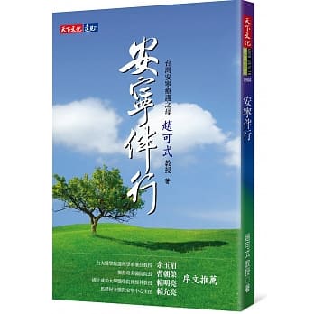 安宁伴行 pdf epub mobi 电子书 下载