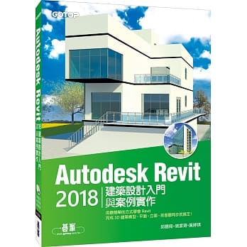 Autodesk Revit 2018建筑设计入门与案例实作（附360分钟关键影音教学／范例档） pdf epub mobi 电子书 下载