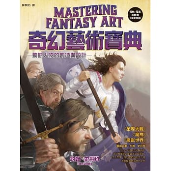 奇幻艺术宝典：动态人物的创造与设计 pdf epub mobi 电子书 下载