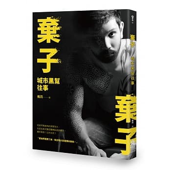 弃子：城市黑帮往事 pdf epub mobi 电子书 下载