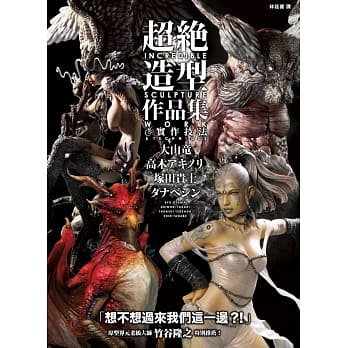 超绝造型作品集＆实作技法 pdf epub mobi 电子书 下载
