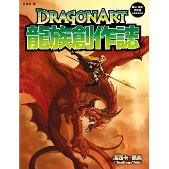 龙族创作志 pdf epub mobi 电子书 下载