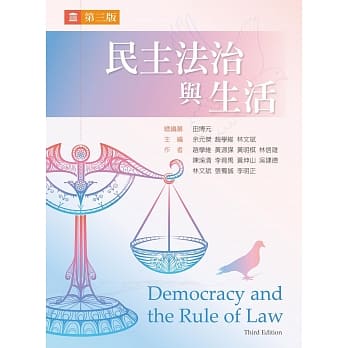 民主法治与生活（第三版） pdf epub mobi 电子书 下载