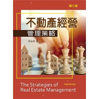 不动产经营管理策略（第三版） pdf epub mobi 电子书 下载