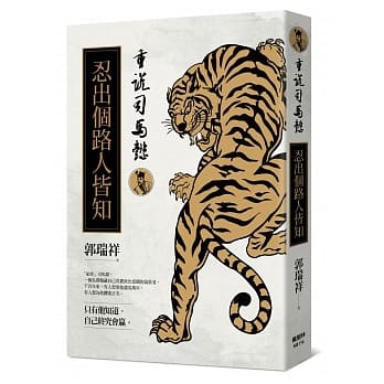 重说司马懿：忍出个路人皆知 pdf epub mobi 电子书 下载