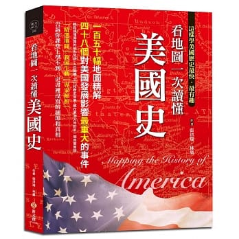 看地图一次读懂美国史：150幅地图精解，48个对美国发展影响最重大的事件 pdf epub mobi 电子书 下载