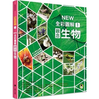 中小学生必读科学常备用书1：NEW全彩图解观念生物 pdf epub mobi 电子书 下载