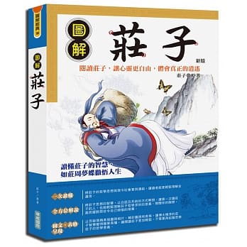 图解庄子（新版） pdf epub mobi 电子书 下载