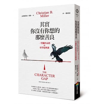 其实你没有你想的那么善良︰一堂关于品格的哲学思辨课 pdf epub mobi 下载