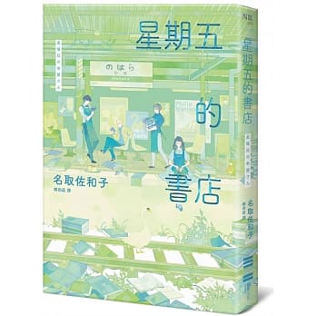 星期五的书店 pdf epub mobi 电子书 下载