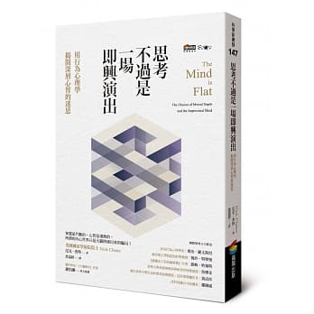 思考不过是一场即兴演出，用行为心理学揭开深层心智的迷思 pdf epub mobi 电子书 下载