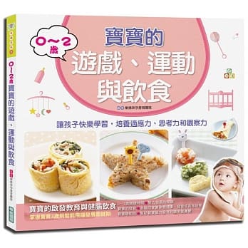 0～2岁宝宝的游戏运动与饮食 pdf epub mobi 电子书 下载