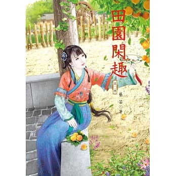 田园闲趣 2 pdf epub mobi 电子书 下载