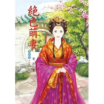绝色萌妻 6 完结篇 pdf epub mobi 电子书 下载