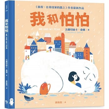 我和怕怕 pdf epub mobi 电子书 下载