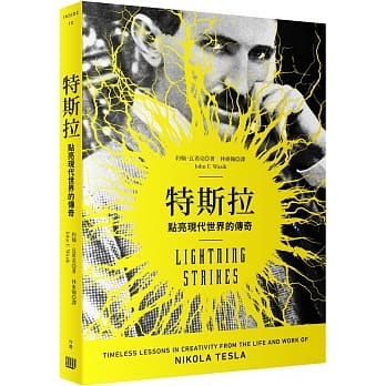 特斯拉：点亮现代世界的传奇（随书附赠「扩充实境」游戏彩页） pdf epub mobi 电子书 下载