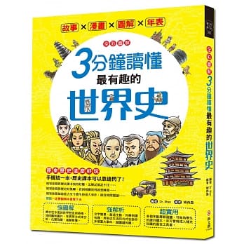 【全彩图解】3分钟读懂最有趣的世界史：故事X漫画X图解X年表，用最好玩的方式读历史 pdf epub mobi 电子书 下载