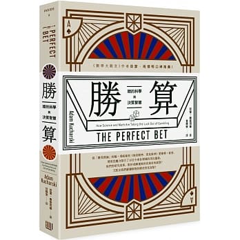 胜算：赌的科学与决策智慧 pdf epub mobi 电子书 下载