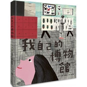 我自己的博物馆 pdf epub mobi 电子书 下载