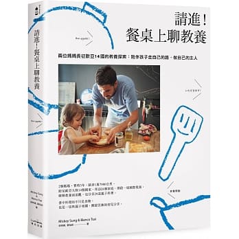 请进！餐桌上聊教养：两位妈妈长征欧亚14国的教养探索：陪伴孩子走自己的路，做自己的主人 pdf epub mobi 电子书 下载